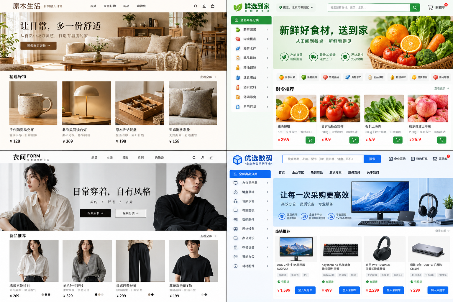 家居生活品牌商城高保真界面設(shè)計(jì)示例